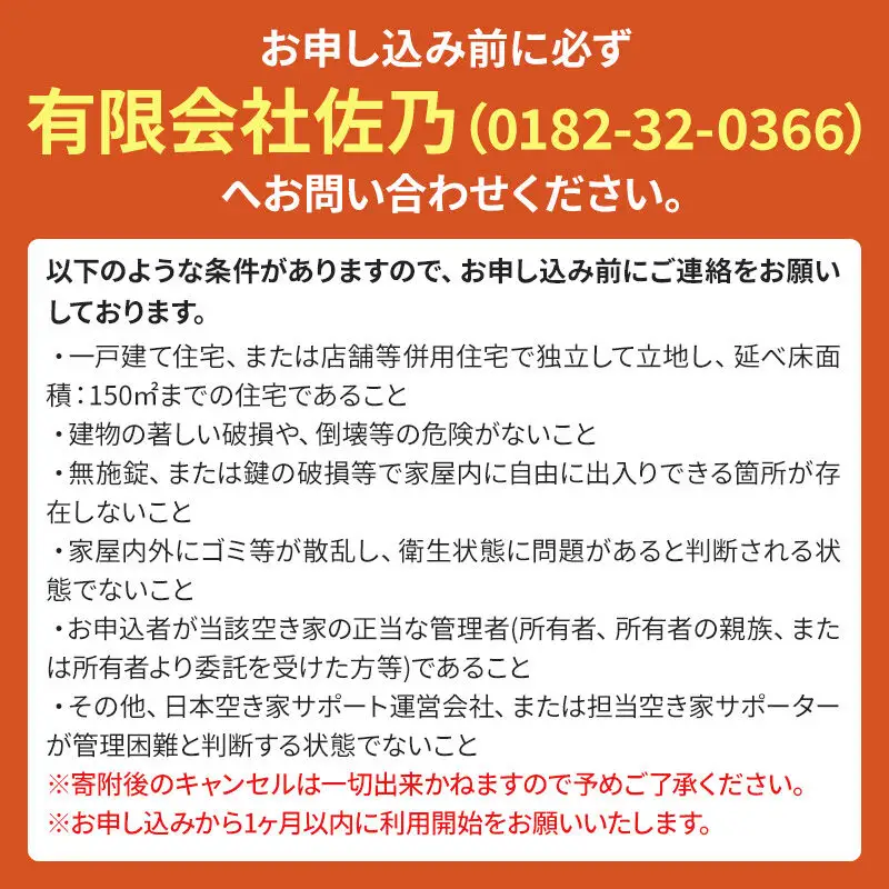 空き家管理サービス 3ヶ月 スタンダードプラン（室内＆屋外）