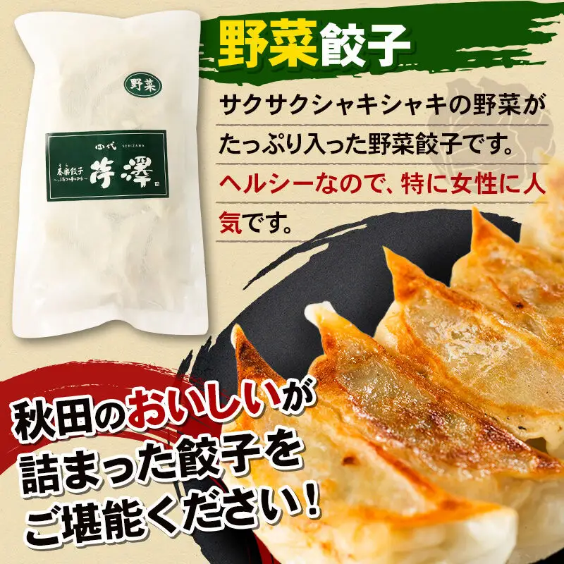 野菜餃子（豚肉）12個入×6袋
