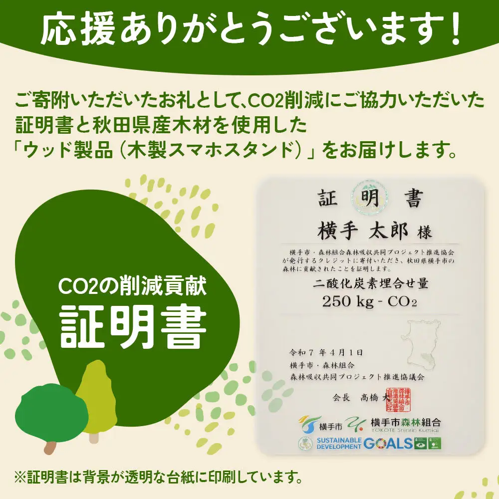 横手J‐クレジットで横手の森林を身近に! CO2削減 3.75t相当