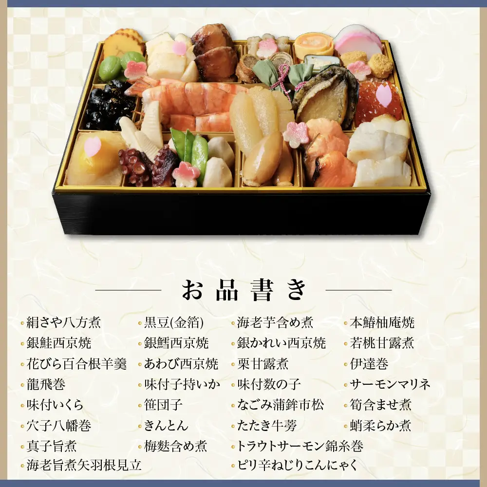 おせち「豪華爛漫」三人前 京都 老舗 海鮮生おせち 雅幸胤