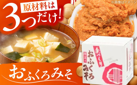 特製 手づくりおふくろみそセット 計4.65kg 味噌 ミソ 北海道 [AXAB038]