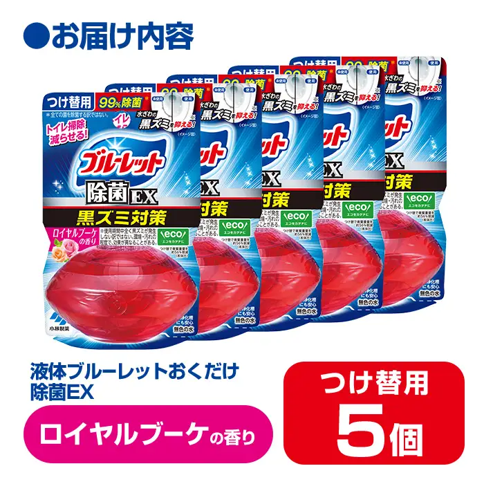 【14営業日以内に発送予定】液体ブルーレットおくだけ 除菌EX ロイヤルブーケの香り 67ml つけ替用 5個セット 無色の水 小林製薬 ブルーレット ホワイト トイレ用合成洗剤 トイレ掃除 洗剤 芳香剤 詰め替え 詰替え 付け替え 付替え【CGC】ta479