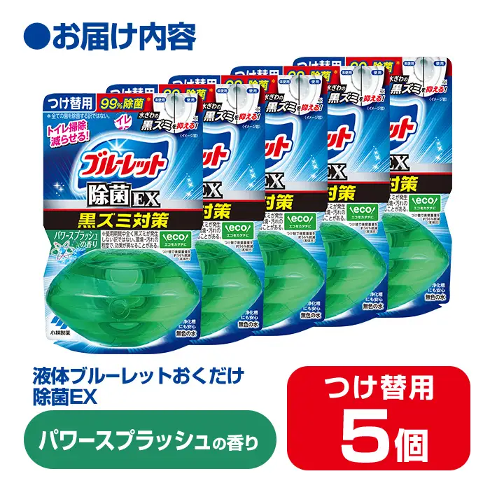 【14営業日以内に発送予定】液体ブルーレットおくだけ 除菌EX パワースプラッシュの香り 67ml つけ替用 5個セット 無色の水 小林製薬 ブルーレット ホワイト トイレ用合成洗剤 トイレ掃除 洗剤 芳香剤 詰め替え 詰替え 付け替え 付替え【CGC】ta481