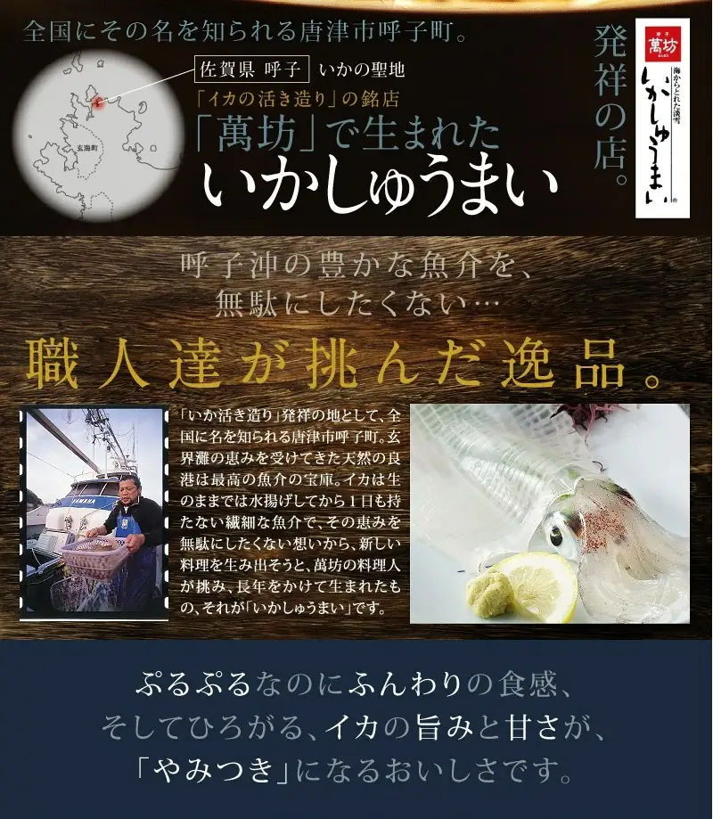 呼子萬坊いかしゅうまい2箱セット