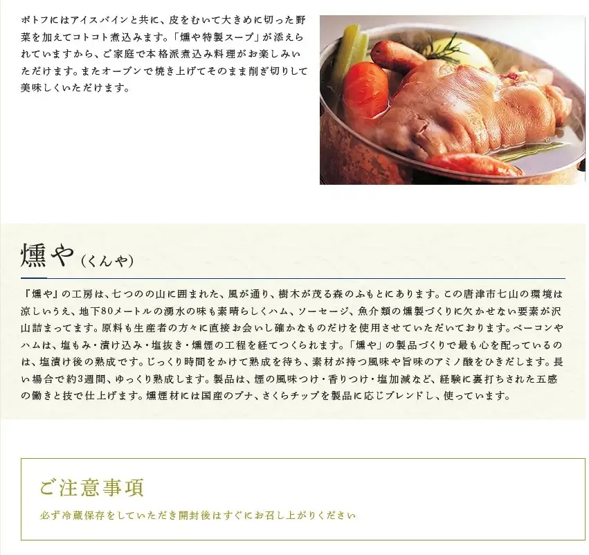 コラーゲンたっぷりのアイスバイン約650g×1本 (特製スープ付)