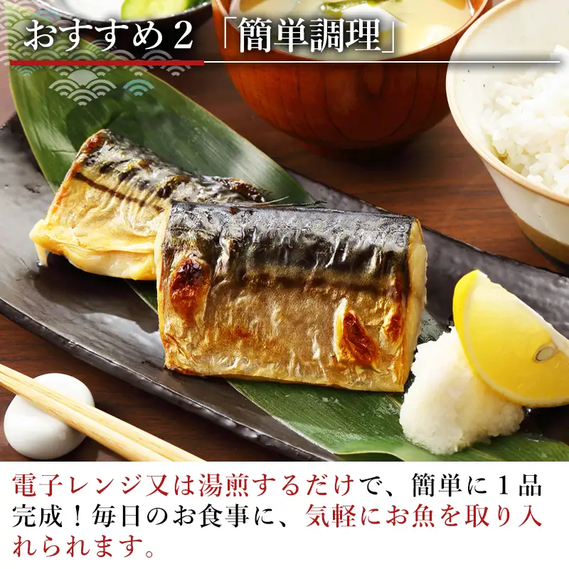 ”和風・洋風”焼魚詰合せ 個食パック・12食分 (さば塩焼 ぶり照焼 さわら西京焼 さばトマト煮 ぶりクリーム煮 さわら香草焼×各2パック) おさかな村 国産