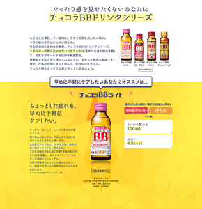 エーザイ チョコラBBライト 50本×1箱 ／ オートスナック 指定医薬部外品 栄養ドリンク 栄養補給 疲労回復 予防 肌荒れ 乾燥 食欲不振 マザーズセレクション大賞 奈良県 葛城市【auto001】