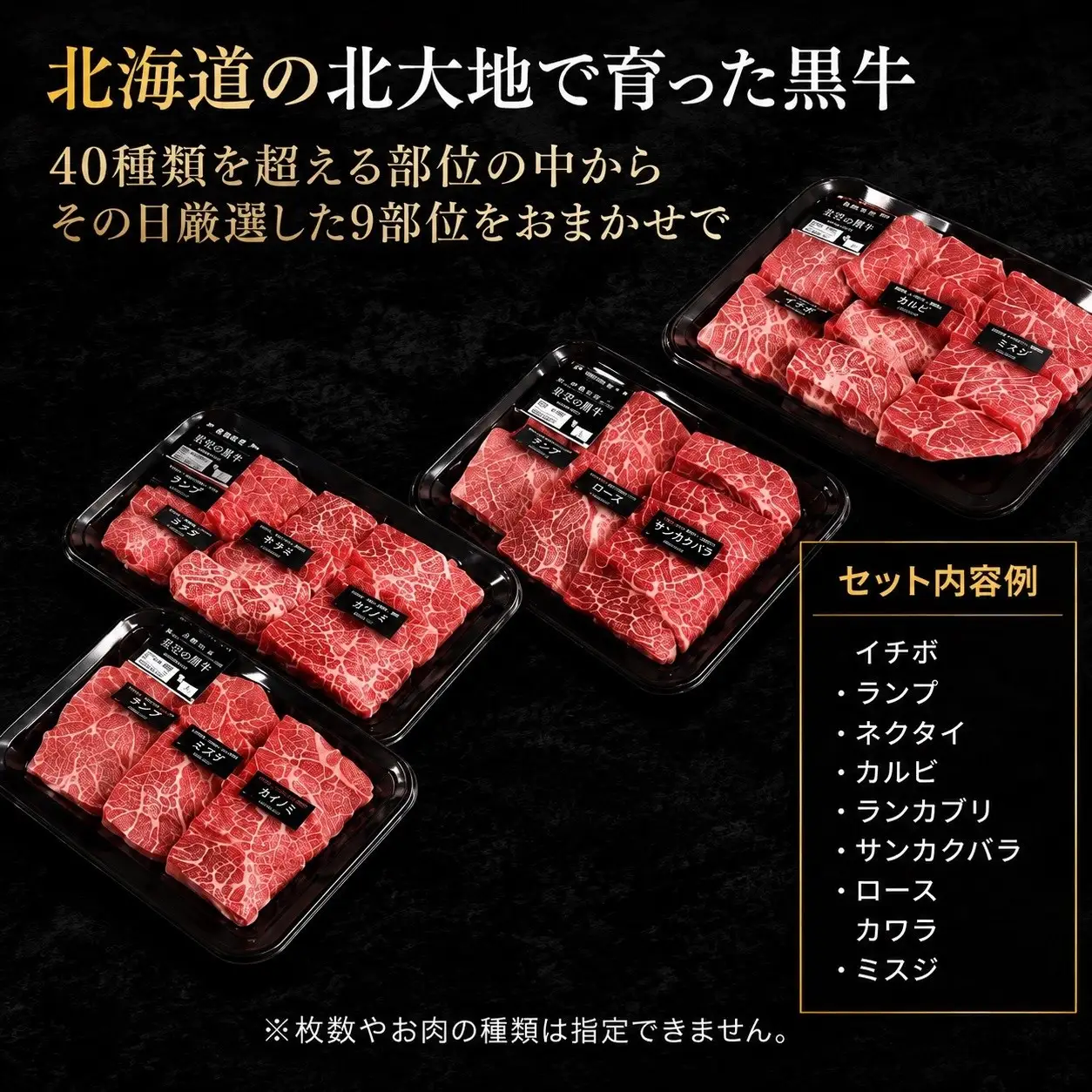 焼肉 北海道産 星空の黒牛 厳選9種 食べ比べ 約630g 牛肉 牛 お肉 バーベキュー ロース カルビ 肉 | バーベキュー