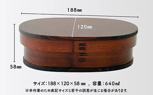 【大館曲げわっぱ】小判弁当（中）ふきうるし塗【仕切付】　310P6005【 大館工芸社】