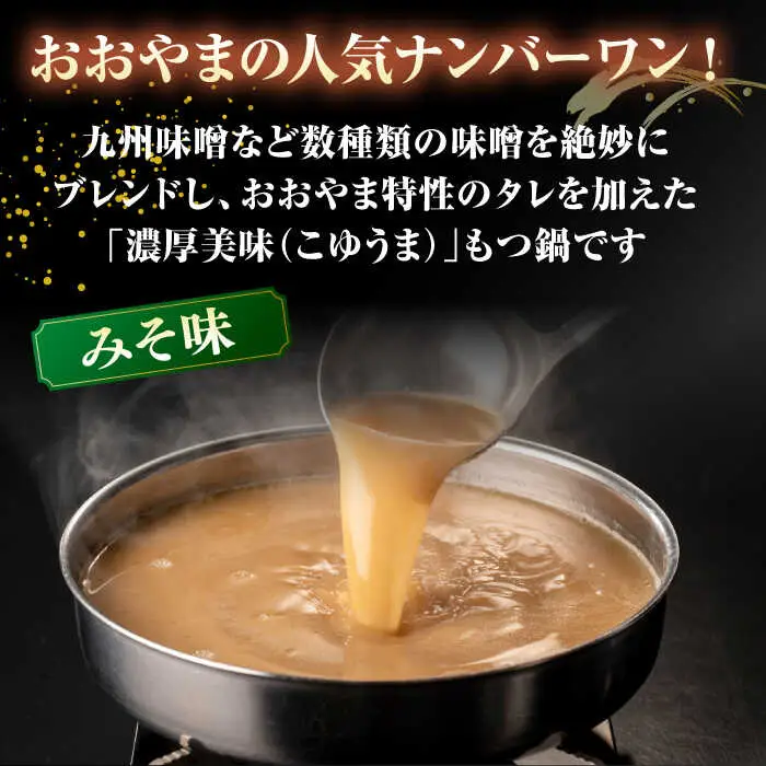 【年間100万食販売！】博多もつ鍋おおやま みそ・しょうゆ食べ比べ 各3人前 桂川町/株式会社ラブ [ADBQ010] モツ もつ 鍋 もつ鍋 おすすめ もつ鍋人気店 味噌もつ鍋 醤油 博多モツ鍋 ちゃんぽん麺 〆 福岡モツ鍋 国産 国産牛もつ 