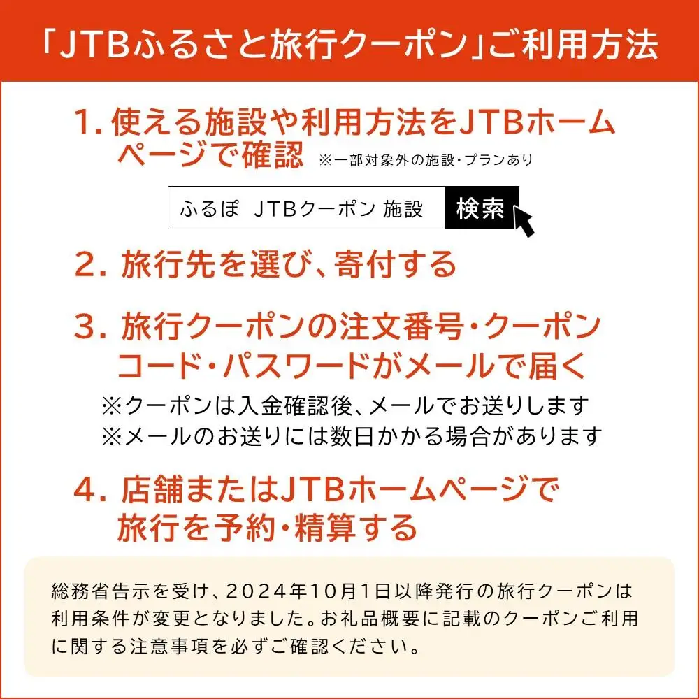 【和歌山市】JTBふるさと旅行クーポン（3,000円分）有効期間3年（Eメール発行）｜予約 宿泊 観光 体験  温泉 ホテル 旅館 チケット 子供 子連れ カップル 家族 店頭 オンライン ネット 電話 和歌山