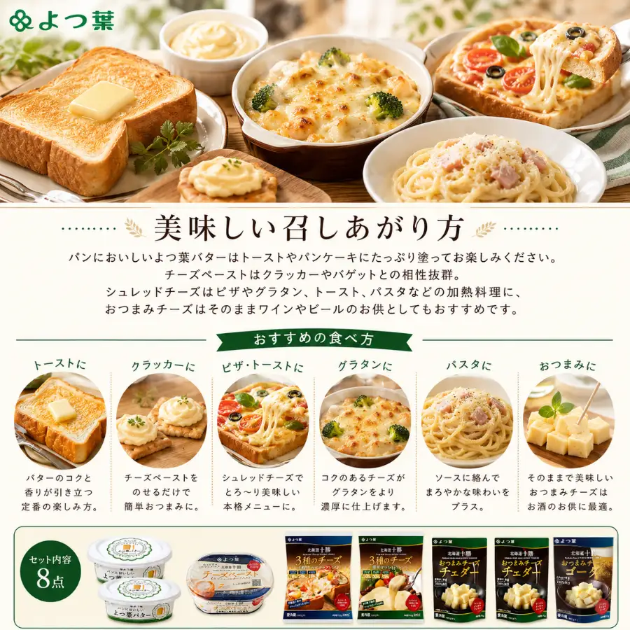 よつ葉バター＆チーズAセット 高評価★4.9 バター よつ葉 SKA022