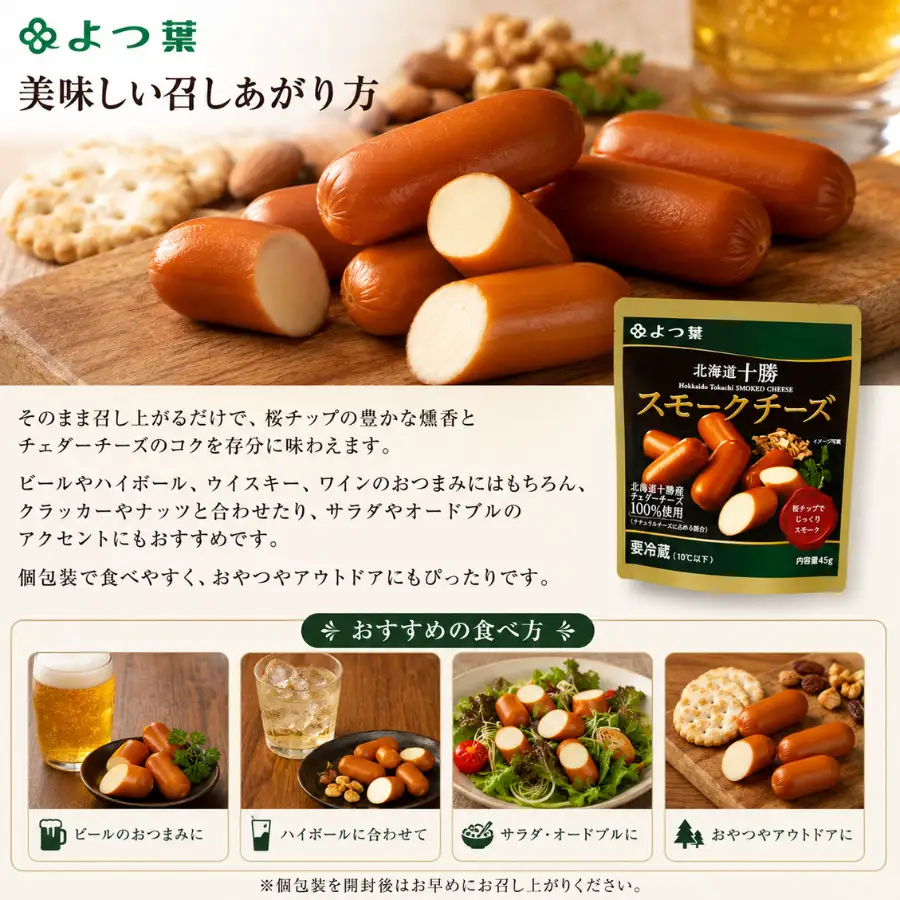 北海道十勝産 よつ葉スモークチーズ12個入り SKA028