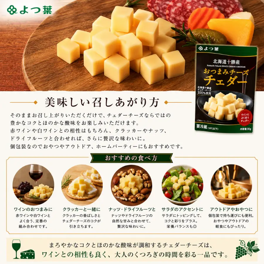 よつ葉おつまみチーズ チェダー12個入り SKA029