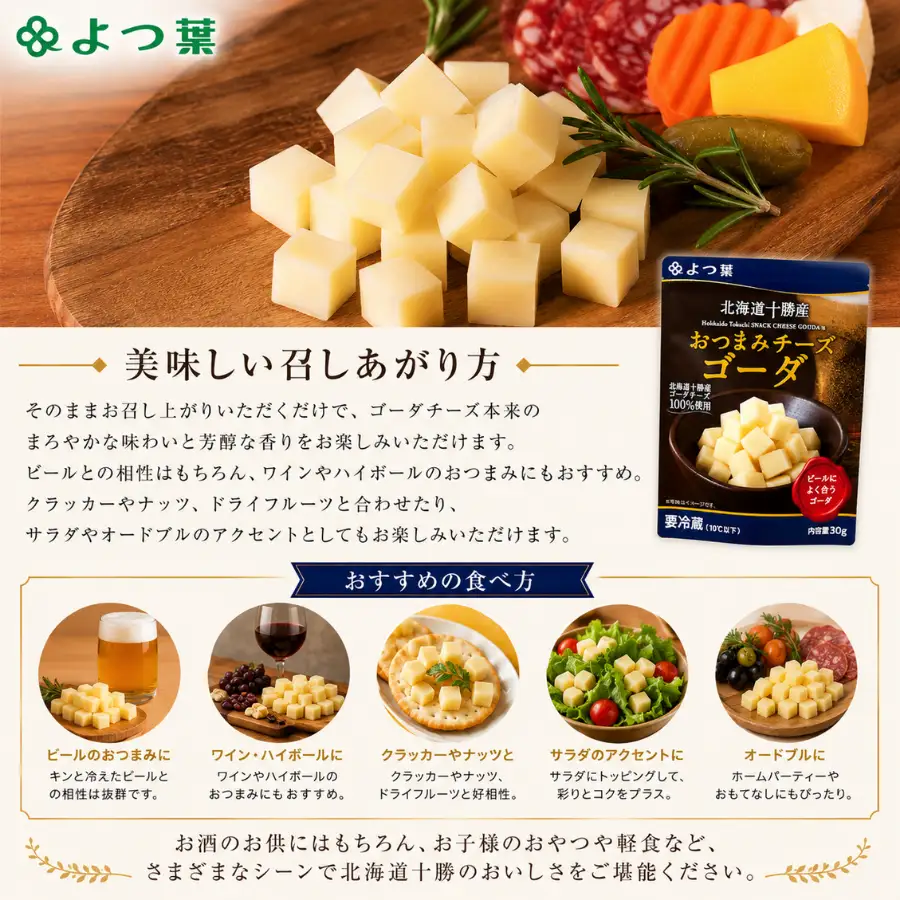 よつ葉おつまみチーズゴーダ12個入り SKA030