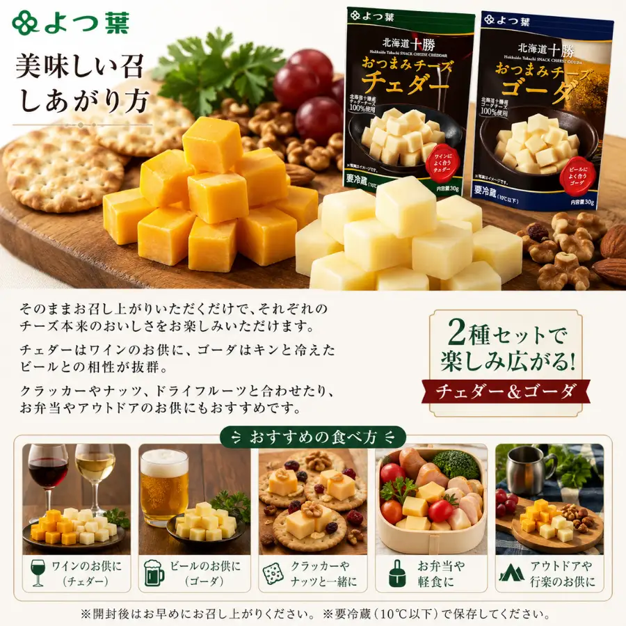 よつ葉おつまみチーズ チェダー・ゴーダ6個ずつ SKA031
