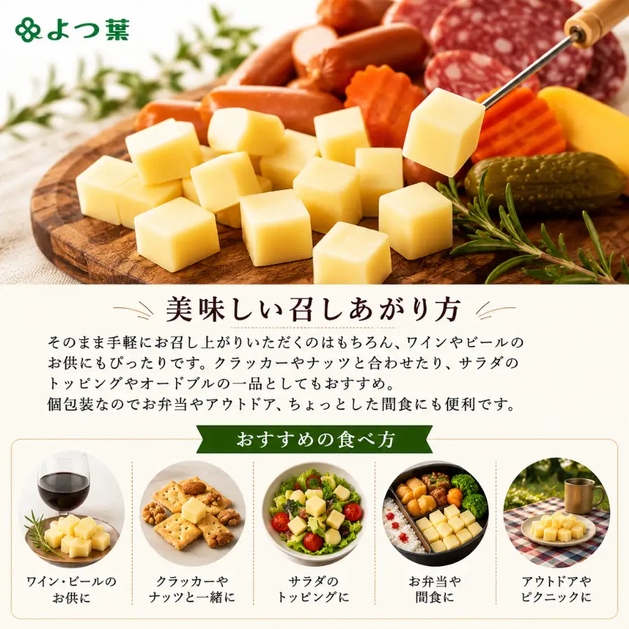 北海道十勝産 よつ葉おつまみチーズセット　ミニ 【  おすすめ ギフト セット  鹿追町 送料無料 】 SKA024