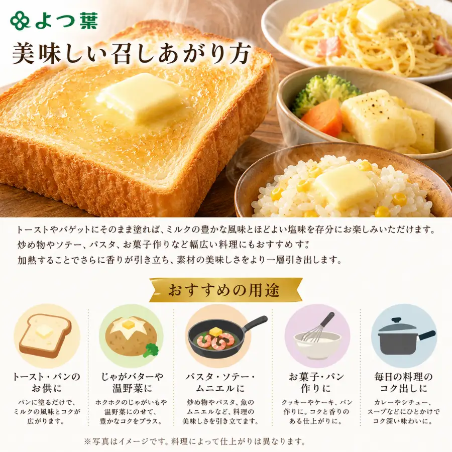 よつ葉加塩バター4個セット バター 加塩 よつ葉 SKA025