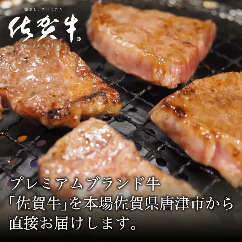 佐賀牛上カルビ焼肉用 450g 牛肉 ギフト