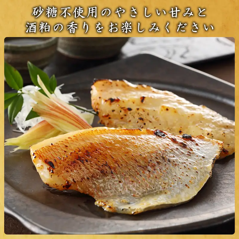 天然旬魚の吟醸味噌粕漬け 1枚80g~90g 全12枚 (ぶり90g×2切 さわら90g×2切 真鯛80g×2切 さば90g×2切 連子鯛90g×2切 かんぱち90g×2切)