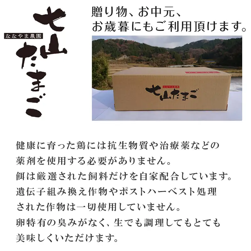 放し飼い！七山たまご 80個箱 (Ｍ~Ｌサイズ相当) 玉子 生卵 鶏卵 佐賀県唐津産