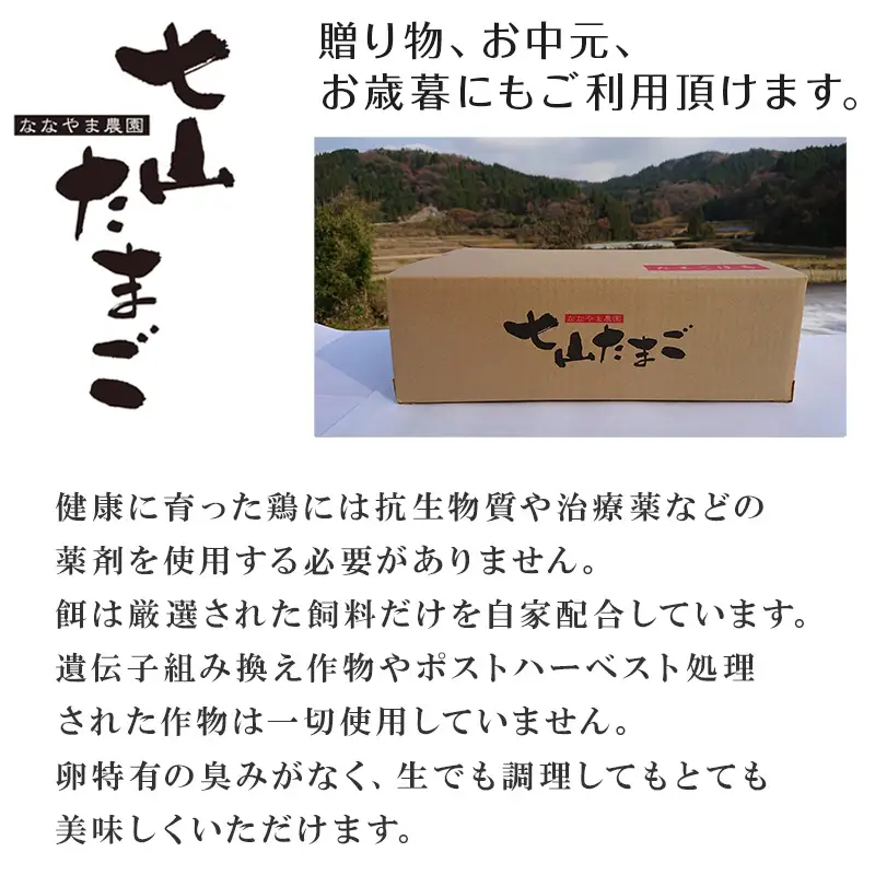 放し飼い！七山たまご 80個箱 (大玉) 玉子 生卵 鶏卵 佐賀県唐津産
