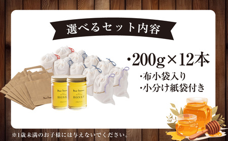 おしゃれなハチミツのプチお土産 200g瓶×12本セット 合計2.4kg ／ 蜂蜜 はちみつ 非加熱 国産 非常食 長期保存 長崎県 長崎市