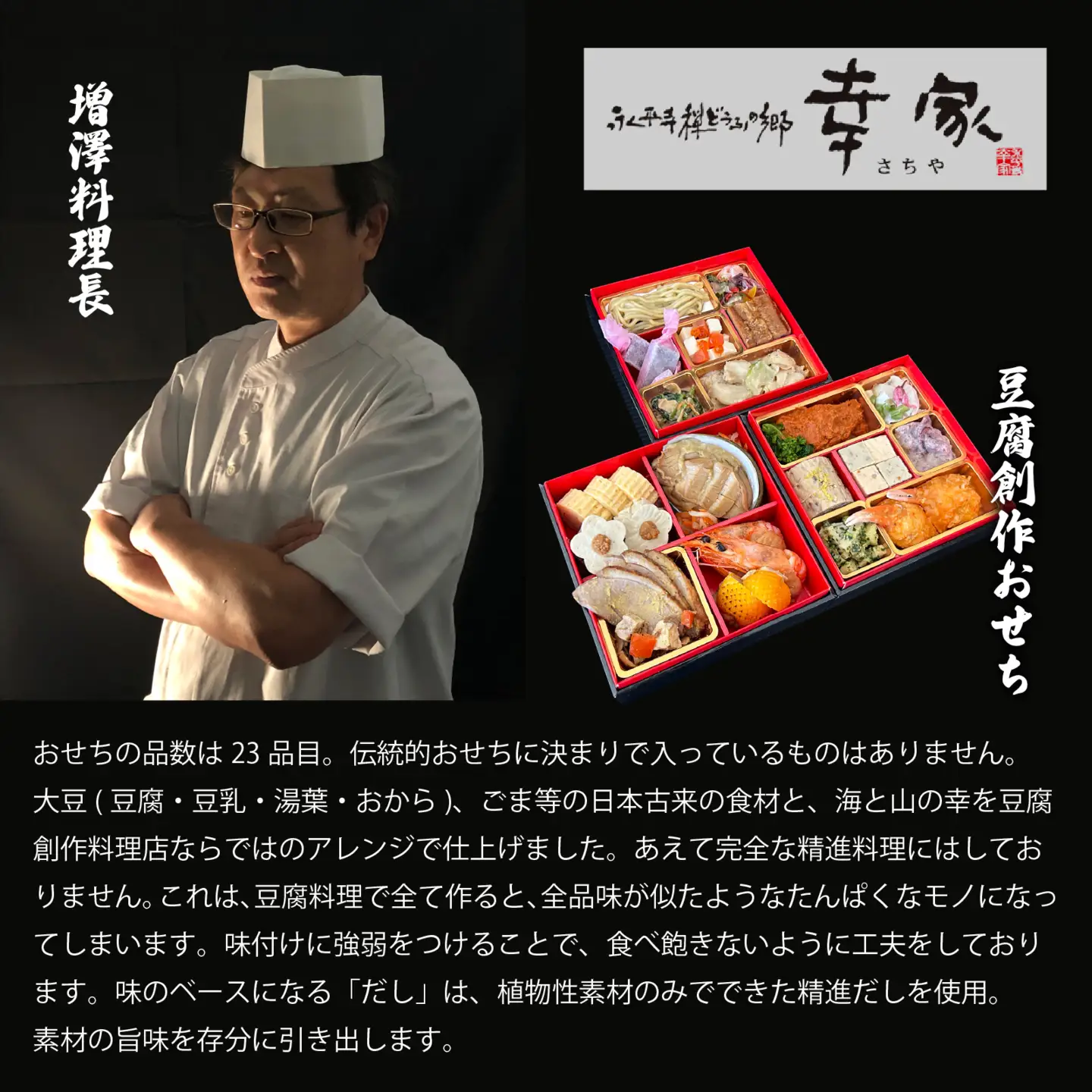 【先行予約】2027年 幸家の豆腐創作おせち「琥珀」三段重 3人前 迎春おせち料理　G-013001
