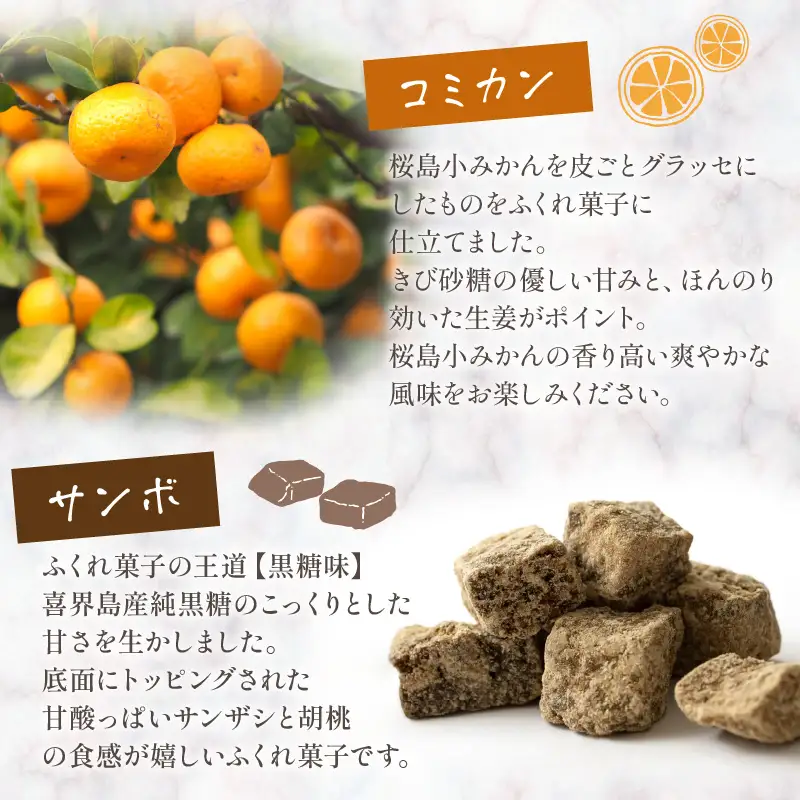 【 14営業日以内に発送 】 ふくれ菓子 ミニ 2種 セット DuoA（ 桜島小みかん ＆ 純黒糖 ） K320-001 スピード配送 最短 すぐ届く お急ぎ