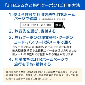 【石垣市】JTBふるさと旅行クーポン（Eメール発行）30,000円分