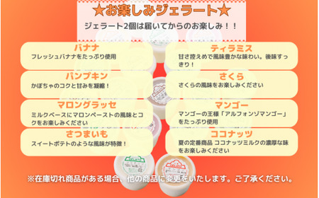 たっぷりカップのアイス＆ジェラート 18個×146ml | 新潟県 アイス