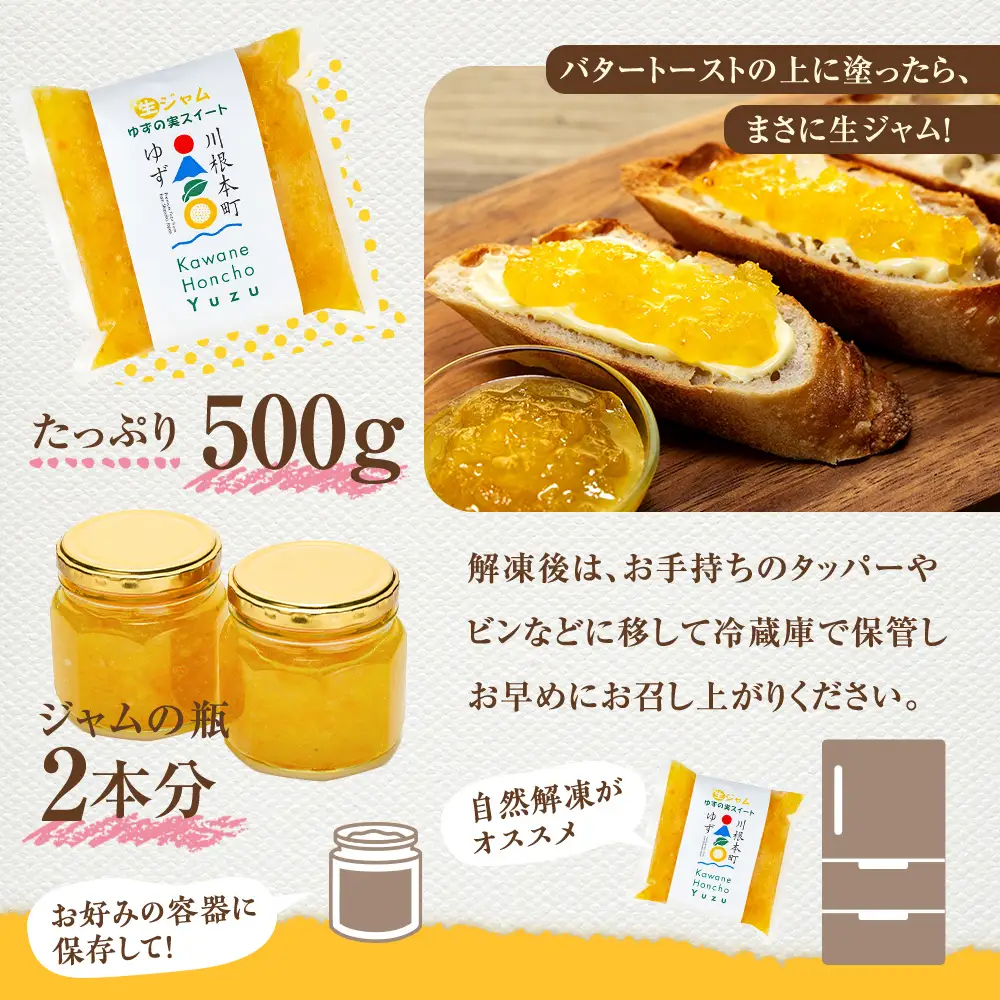 11-78  生ジャム ゆずの実スイートセット（冷凍）