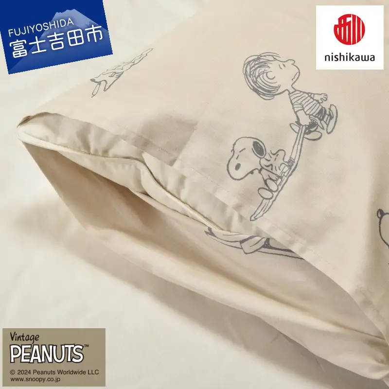 西川 PEANUTS スヌーピーピローケース ベージュ スヌーピー 枕カバー ピローケース