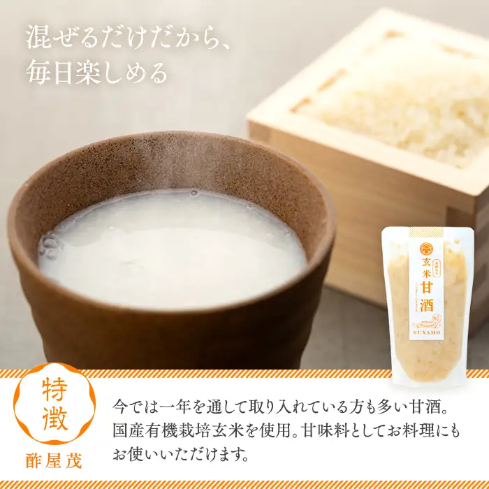 12 玄米甘酒 250g×4個