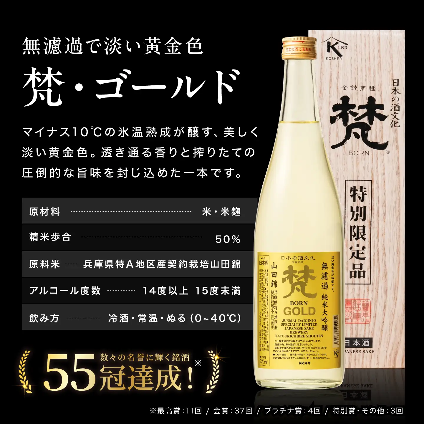 日本酒（梵）純米大吟醸飲み比べセット 720ml×2本（ ゴールド・吟撰） お酒 日本酒