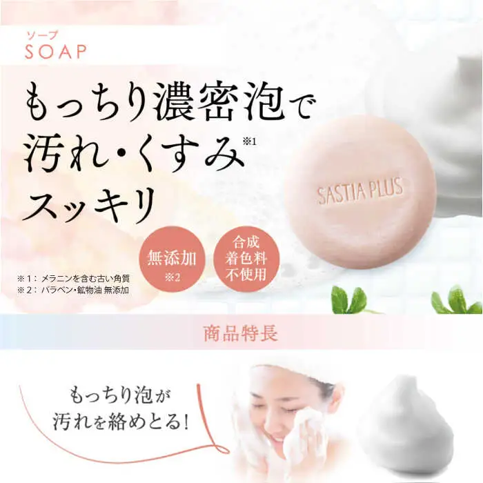 【3点セット】サスティア プラス モイスト ミネラル ソープ+オールインワンジェル+UVデイミルク 糸島市 / 株式会社ピュール 洗顔 固形石鹸 [AZA216]