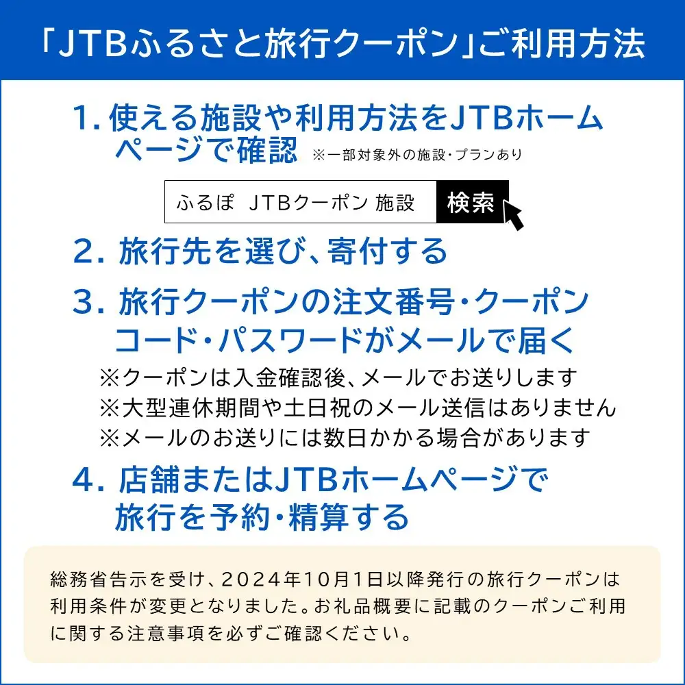 【鶴岡市】JTBふるさと旅行クーポン（Eメール発行）3,000円分