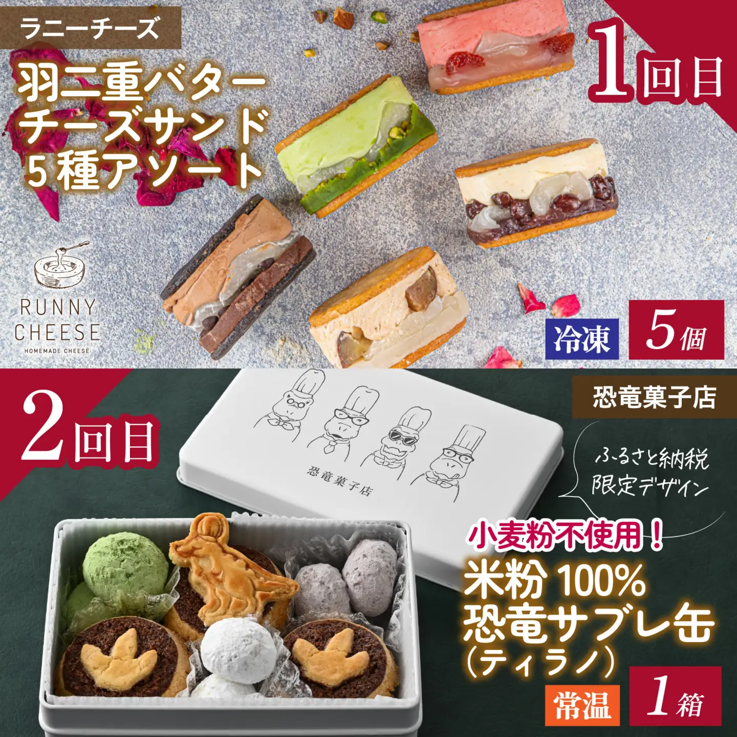 【ふくい至福のスイーツ定期便 6回コース】福井市ふるさと納税コンシェルジュが選んだ プレミアム返礼品［H-166001］/ 定期便