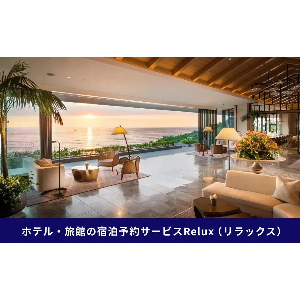 沖縄人気のリゾートエリア恩納村の宿に泊まれるRelux宿泊クーポン（50,000円相当）