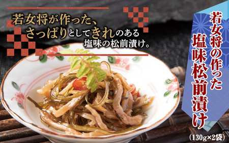 松前漬けギフトセット MATI001