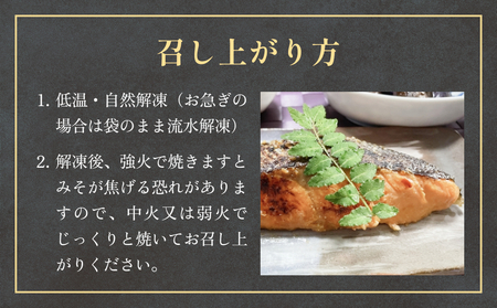 西京漬け 銀鮭 6種 詰め合わせ 1.02kg 西京漬け