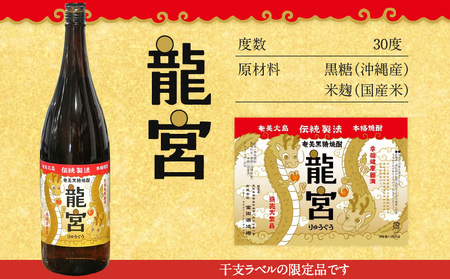 【 伝統製法 甕仕込 】 奄美 黒糖焼酎 「 龍宮 」 干支ラベル 30度 1800ml × 6本 A055-016-01 黒糖 焼酎 奄美黒糖焼酎 酒 アルコール お酒 贈答 家飲み 宅飲み 贅沢 記念 限定 お湯割り ロック 水割り 炭酸割 梅酒 ストレート 鹿児島県 鹿児島 富田酒造場 ふるさと納税 奄美市 おすすめ ランキング プレゼント ギフト