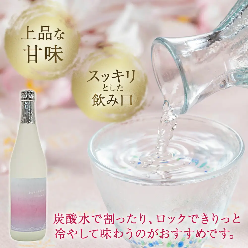 さくら染めラッピング仕様　米焼酎Kokokara720ｍl(1本) 北上観光物産館アクセス 観光コンベンション （アクセス）  岩手県 北上市 E0237 焼酎 米焼酎 お酒 25度 720ml 限定 ハンカチ ひざ掛け 家飲み 宅飲み 晩酌 乾杯 贈答品 ギフト お土産 母の日 父の日 誕生日 お歳暮 お中元 クリスマス プレゼント 農業支援 農家支援 岩手県産 北上産 ひとめぼれ 鹿児島 大崎町 天星酒造 コラボ品