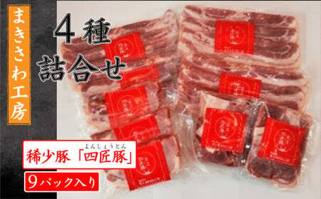 【定期便/12ヶ月】合計13kg以上 ウインナー ベーコン ハム 味付けロース 生ハンバーグ 詰め合わせ 北上まきさわ工房　M　岩手県 北上市 Q0055 DLG金賞 小分け 冷凍 おかず 主菜 お弁当 焼くだけ 簡単 真空パック ストック 便利 レトルト 仕送り プレゼント お歳暮 お中元 ギフト 贈答 作り置き 調理済み 長期保存 岩手県産 岩手県 個包装 オリジナル BBQ キャンプ