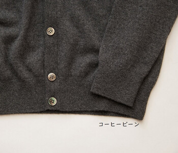 【期間限定(～8/31) エシカルプライス 】【UTOカシミヤ】メンズ Ｖネック カーディガン カシミヤ 100% 岩手県 北上市 S0117R0805