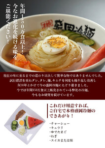  冷麺 やまなか家 盛岡冷麺6食 C0388