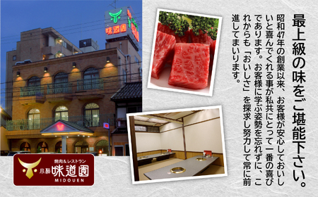 《小松味道園・焼肉酒場餤》2万円分共通お食事券 (5000円×4枚）石川県 小松市