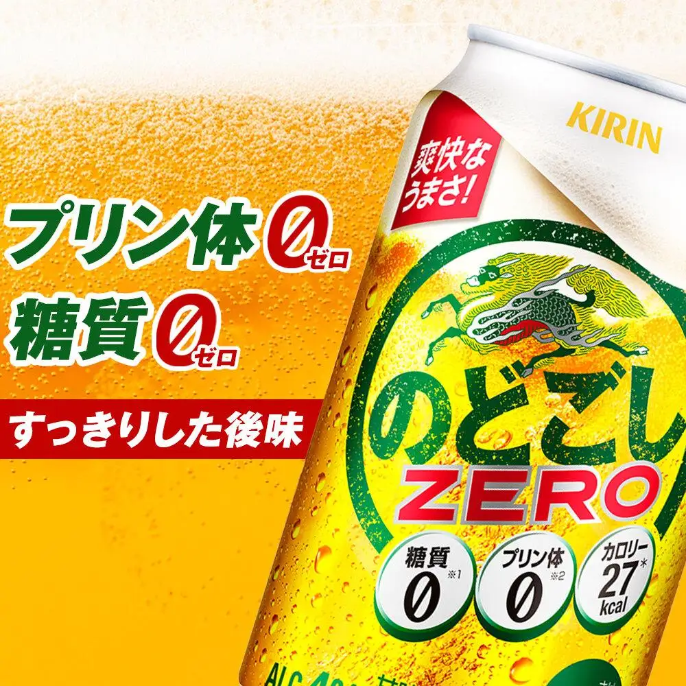 キリンビール のどごし ZERO 350ml 缶 × 24本 発泡酒 岡山工場産 | ビール 発泡酒