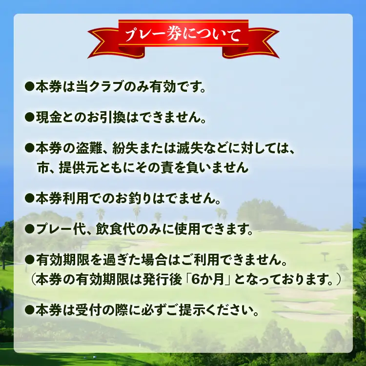 ゴルフプレー券 Kochi 黒潮カントリークラブ ゴルフ場利用券 90,000円分 - チケット プレー券 ラウンド コース 趣味 体験 スポーツ アウトドア 黒潮観光開発株式会社 高知県 香南市 ki-0007