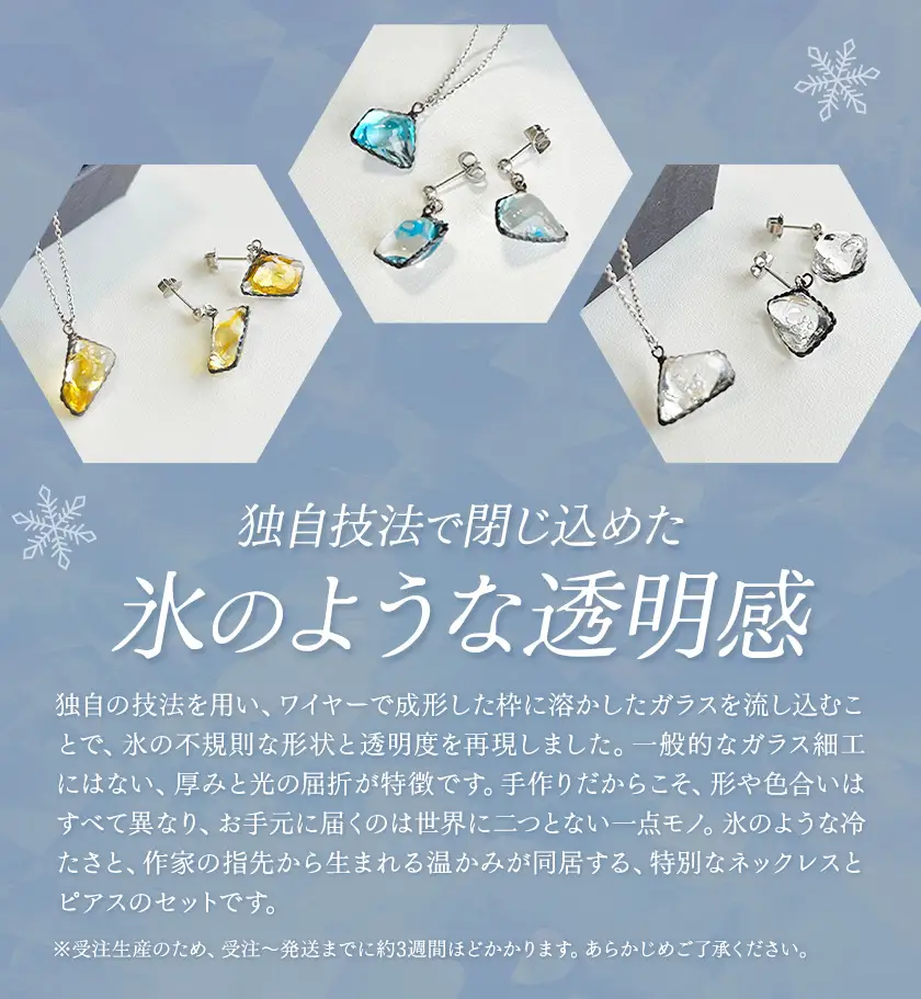 神秘のジュエリーアイス ネックレス＆ピアスセット ブルー 一般社団法人ココロコ《30日以内に出荷予定(土日祝除く)》北海道 豊頃町 特産 ジュエリーアイス アクセサリー ネックレス ペンダント ピアス ガラス細工